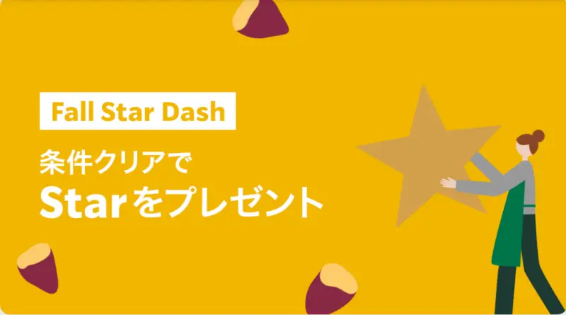 ボーナススター「Fall Star Dash」の画像